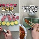 "노예냐? 평생 시녀처럼 살아라"…맞벌이 남편 도시락 싸주는 유튜버 '시끌' 이미지