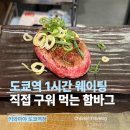 41190-01-07-120 | 도쿄역 키와미야 함바그｜가족 4명 일요일 점심 웨이팅 후기