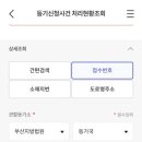 부산지방법원 등기국 | [아낌e든든 보금자리론] 대출끼고 셀프등기 후기/과정 Part 4) 셀프등기 완료 등기완료 통지서 수령과...