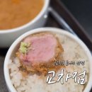 삼전동 공영주차장 | 삼전동 돈까스 [교차점 삼전점] 후기 / 점심 추천 메뉴