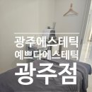 개예쁘다 | 경기광주수분관리 건조한 피부 고민 해결 후기