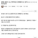 클템) 물론 나는 밴픽에서 완패했다고 생각하지않아 이미지