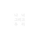 우리서점 이미지