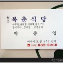 복춘식당 이미지