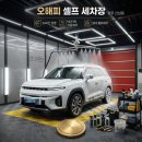 셀프세차장 | 청주 산남동 셀프세차 오해피셀프세차장 대만족한 후기