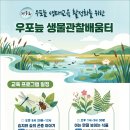 제3회우포늪생물관찰배움터-강미영 샘-아는 만큼 보이는 식물 이미지