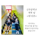 신주중학교 이미지