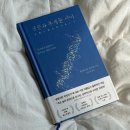 엠에스가설시스템주 | [독서 기록] 『생물과 무생물 사이』7년 후에도 '나'는 '나'로 남을 수 있을까