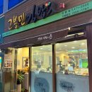 고봉민김밥인구미인동점 이미지