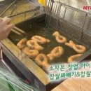 역전꽈배기