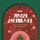 시흥 거북섬 산타 페스타 경인매일
