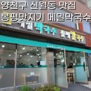 봉평맛지기