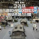 수원푸드뱅크 | 2025 고카프(GOCAF) 일산 킨텍스 후기 / 서울 고카프 세텍 정보