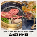 뽑기천국 | 안산 고기집 회식 맛집으로 추천 숙성재 안산점 방문 후기
