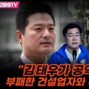 박찬대, 김태우 부패한 건설업자와 유착한 잡범 이미지