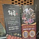 송도주물럭 | 인천 송도 식당 와규 양념 주물럭 점심특선 시식 후기