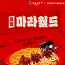 마라월드