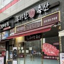 삼송축산 이미지