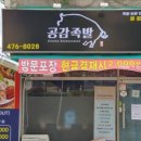 공감족발 네이버블로그