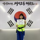한국체대 제이오름 태권도 이미지
