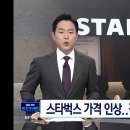 스타벅스 가격 인상…직원들은 '트럭 시위' 이미지