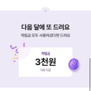 CJ ONSTYLE 씨제이 온스타일 1만 적립금 줍줍