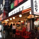 신림동황소곱창 이미지