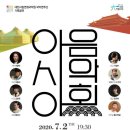 대전시립연정국악원 큰마당 이미지