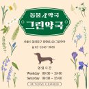 동대문동물약국 이미지