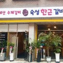 한근갈비 - 여주시 도예로 68 | 한근갈비