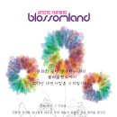 블러섬랜드