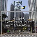 은열사입구 옹벽 벽 | 동탄역시범더샵센트럴시티 34평 공실 전체 실크 도배 - 동탄 도배