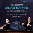 2024 강원문화올림픽 청소년 음악회 | 강릉시립교향악단 제146회 정기연주회 - 강릉아트센터 사임당홀