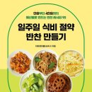 반찬만들기 이미지