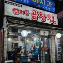 월피동곱창집 | 안산 월피동 맛집 자타공인 1등 소곱창 전문점 월피동곱창집