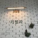 카펠라펜션 이미지