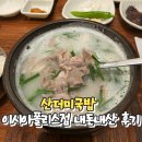 산더미국밥 대구 이시아폴리스점 내돈내산 후기