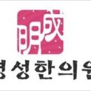 오금한의원 이미지