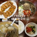 오산 | 동탄 맛집 전통의 깊은 맛 대궐막국수 동탄오산직영점 만족 후기