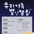 순천시청소년수련원야영장 이미지