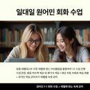 원어민과 함께 실전 영어회화 이미지