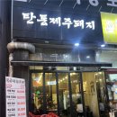 탄통제주돼지 | 안산 고잔동 고기집 맛집 구워주는 고깃집 탄통제주돼지 추천