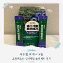 블루베리 | [데일리루틴] 하루 한 포 루틴 채소보충 프리벤트라 컬리케일 블루베리 후기