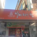 마미묵은지찜송탄점 이미지