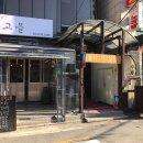 고깃집 왕고을 이미지