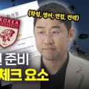 실질적인 취업 준비하기 | 서울대 대학원 합격 : 수백명 컨설팅 경험 바탕으로 한번에 준비하기