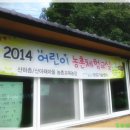 산아래마을농촌교육농장