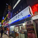 을지로 전주옥 이미지