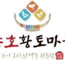송호황토마을1