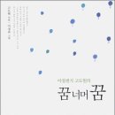 나무너머꿈